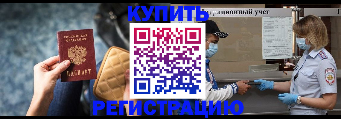 прописка для школы в Адыгейске