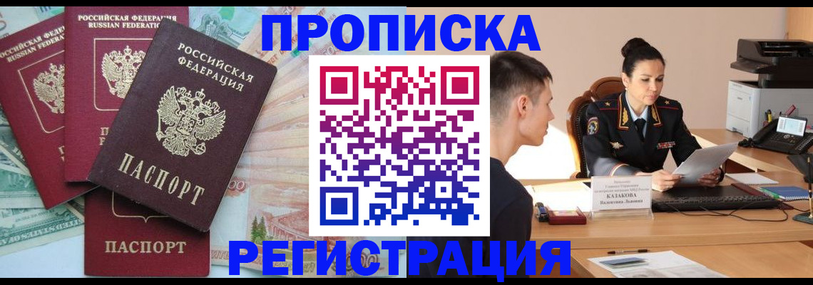 временная регистрация в квартире в Адыгейске