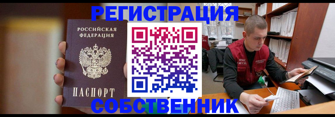 временная регистрация собственник в Адыгейске