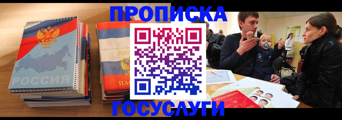 прописка в Адыгейске